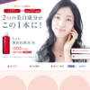 CM画像：美白化粧水W 「教えて美白」篇