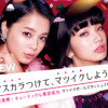 CM画像：「ラブリーなパーティー」篇