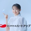 CM画像：「あした、ハートアップ行こっ。」篇