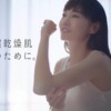 CM画像：「超乾燥肌のために」篇