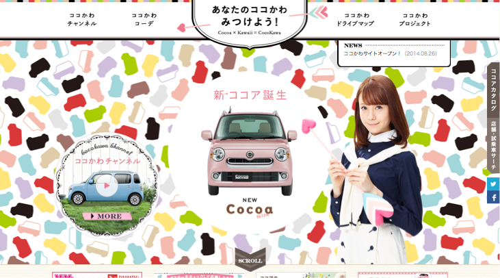 ダイハツ CM ミラ ココア 「ココかわソング」篇