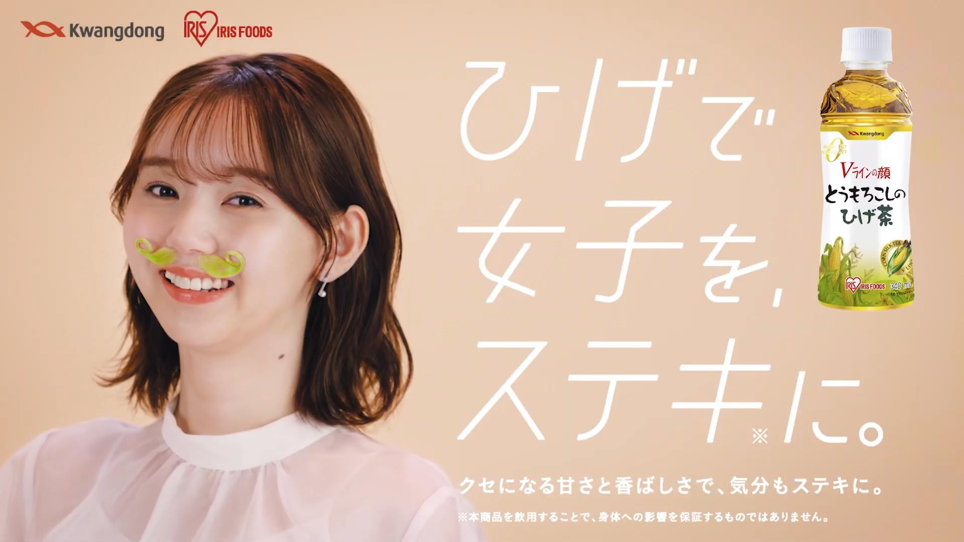 廣東製薬 CM とうもろこしのひげ茶「女子なのに…ひげ！？」篇「ところでそのひげ何ですか？」篇