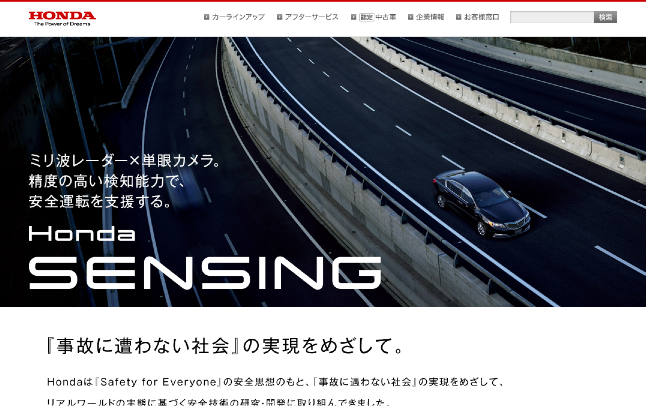 本田技研工業 CM 安全技術 「Honda SENSING はみださない」篇 「Honda SENSING ぶつからない」篇