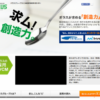 CM画像：2015年度新卒採用 求ム！創造力 「新卒者募集」篇
