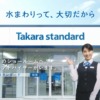 CM画像：「Takara loves you」キッチン篇 バスルーム篇