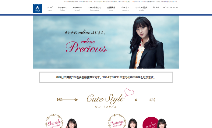 洋服の青山 CM n line Precious 「デビュー」篇「ワタシが主役」篇