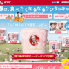 CM画像：春パック「バーレル花見」篇