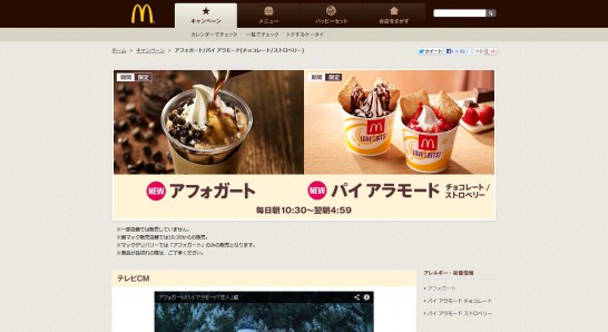 日本マクドナルド CM マクドナルド アフォガート/パイ アラモード 「恋人」篇