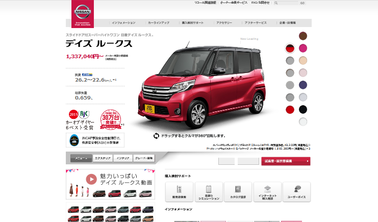 日産自動車 CM ワンランク上の軽 リンゴ狩り篇