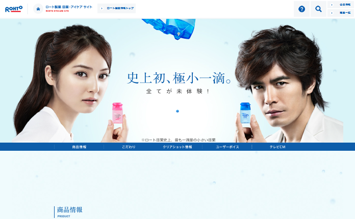 ロート製薬 CM ロート ナノアイ クリアショット 「こぼれない一滴」篇