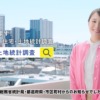 CM画像：総務省統計局 令和５年住宅・土地統計調査