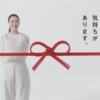 CM画像：「両親への想い」篇「友人へのメッセージ」篇「感謝のギフト」篇
