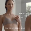 CM画像：ワイヤレスブラ ひとりひとりの胸を、美しく。