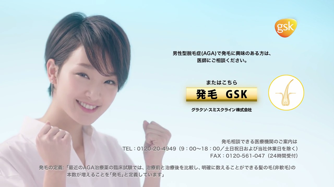 GSK CM グラクソ・スミスクライン AGA 「病院で発毛相談」篇「お医者さん」篇