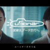 CM画像：「営業は、データ世代へ。」篇