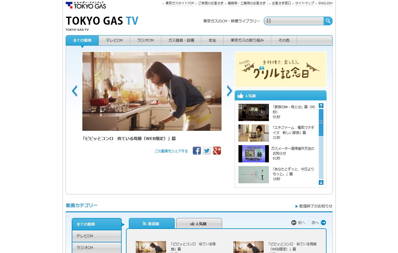 東京ガス CM ピピッとコンロ 「ピピッとコンロ 似ている母娘」篇