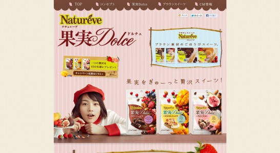 アサヒフードアンドヘルスケア CM ナチュレーブ 果実ドルチェ 「パティシエ」篇