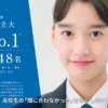CM画像：高校グリーンコース 1月開講