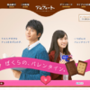 CM画像：「ぼくらの、バレンタイン」篇