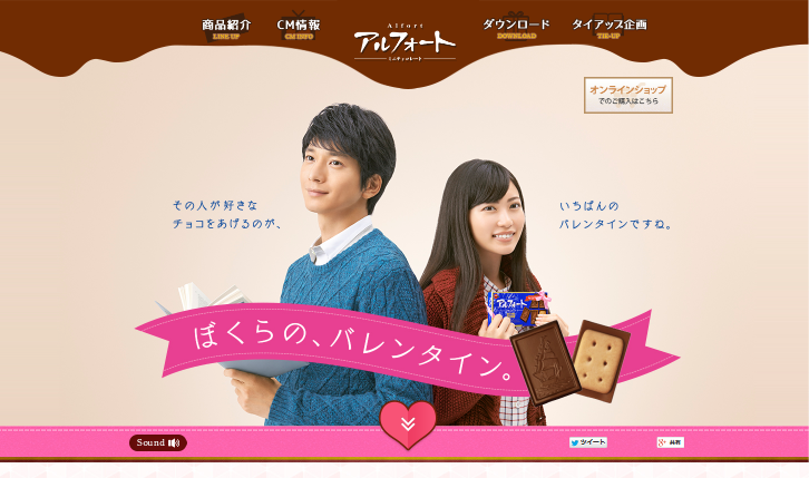 ブルボン CM アルフォート ミニチョコレート 「ぼくらの、バレンタイン」篇