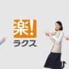 CM画像：楽楽勤怠・楽楽クラウド
