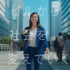 CM画像：「ビルから社会を変えていく。」篇
