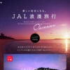 CM画像：浪漫旅行 沖縄