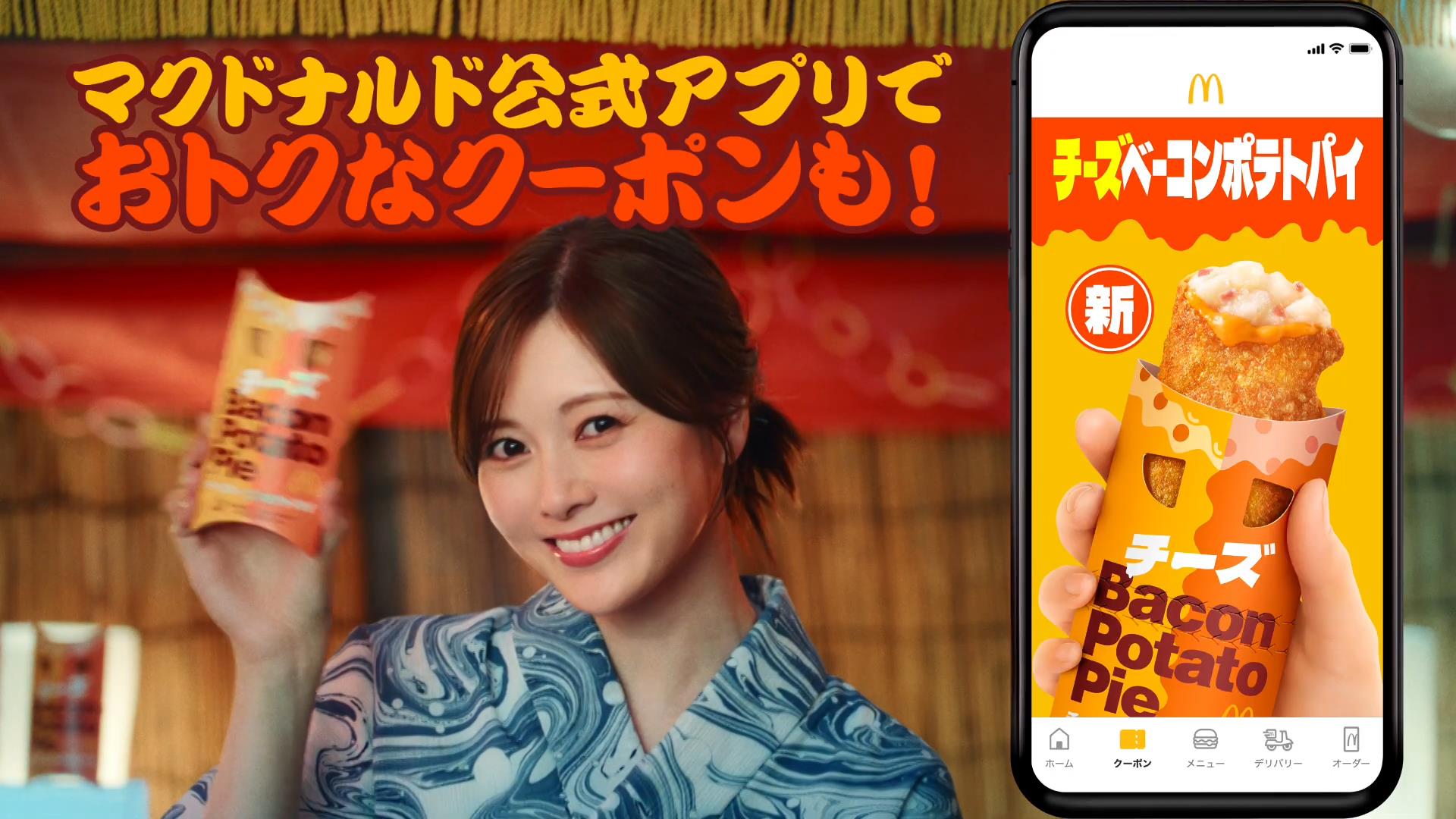 日本マクドナルド CM マクドナルド チーズベーコンポテトパイ 「いっパイいかがっすか」篇・「いつものパイとあなどるなかれ」篇