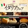 CM画像：ワールドフェスタ イタリアフェア