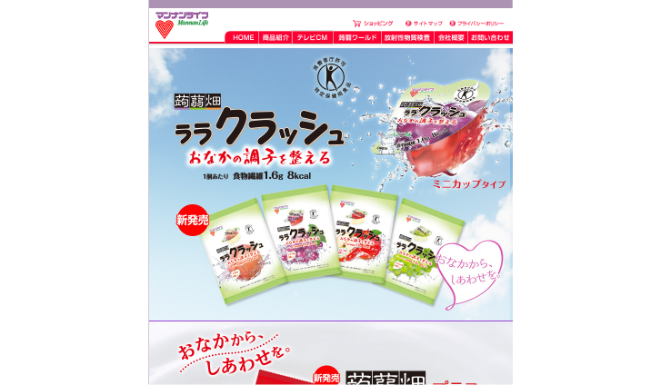 マンナンライフ CM 蒟蒻畑 ララクラッシュ 「JUMP」篇
