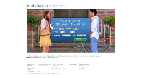 Matchcom CM (マッチ・ドットコム) ～偶然じゃない出会いのきっかけ～ 「～偶然じゃない出会いのきっかけ～」篇
