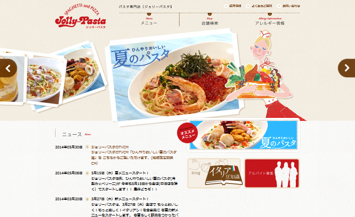 ジョリーパスタ CM 「ひんやりおいしい夏のパスタ」篇