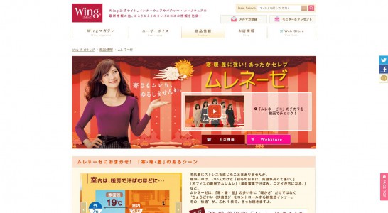 ワコール CM ムレネーゼ