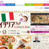 CM画像：ワールドフェスタ イタリアフェア