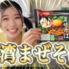 CM画像：まぜ麺の達人 台湾まぜそば「食レポの達人」篇