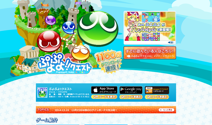 セガネットワークス CM ぷよぷよ!!クエスト 「プレゼント」篇