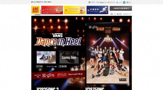 エービーシー・マート CM VANS ダンスインヒール 「ダンスインヒール」篇