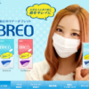 CM画像：ブレオ 「BREOとざわちん」