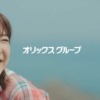 CM画像：「世界はサステナブルへ。オリックスもサステナブルへ。」