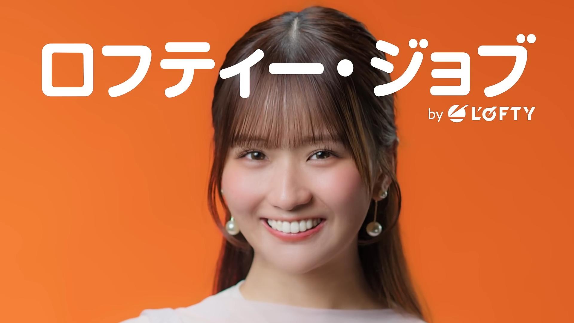ロフティー CM ロフティー・ジョブ 「大人っていいよね 仕事っていいよね ロフティーっていいよね」篇