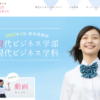 CM画像：現代ビジネス学部 現代ビジネス学科