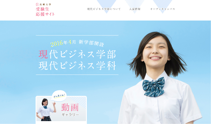 兵庫大学 CM 現代ビジネス学部 現代ビジネス学科