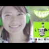 CM画像：GReeeeN New Album 「いいね!(´・ω・`)☆」