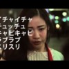 CM画像：BIRTHDAY イチャイチャチュッチュキャピキャピラブラブスリスリドキドキ