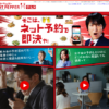 CM画像：「即予約」篇 「空席確認」篇