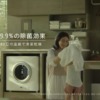 CM画像：乾太くん「我が家もホームランドリーに」篇
