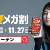CM画像：メガ割「目がメガ割ガール」NANAMIさん篇