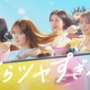 CM画像：Essential（エッセンシャル） 「さらツヤすぎる！Essential！（LOVEマシーン）」篇
