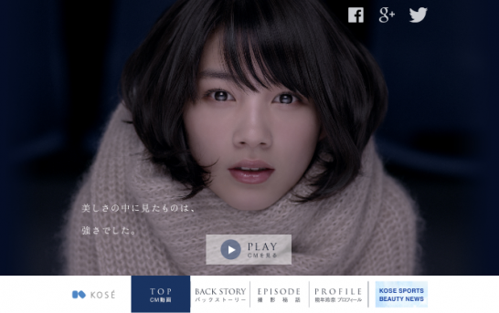 コーセー CM フィギュアスケート日本代表応援 「瞳の先に」篇