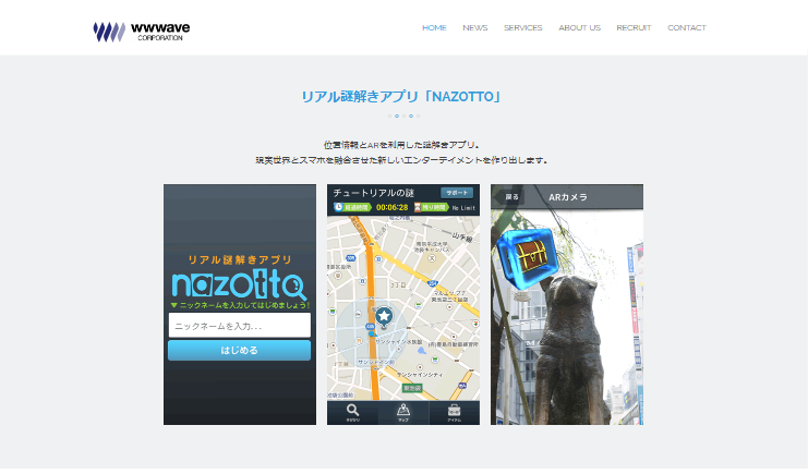 ウェイブ CM リアル謎解きアプリ nazotto 「私の心臓を探して下さい」篇